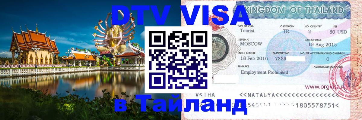 Оформление DTV визы под ключ: стоимость и тарифы, только загранпаспорт - Дербент 